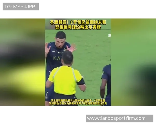 C罗手势暗示遭偷窃或将面临禁赛与罚款处罚