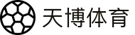 天博(中国)体育官方网站-TianBoSports
